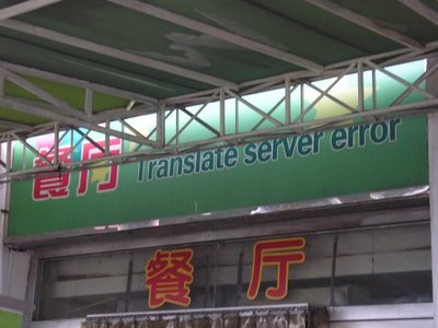 [Image: translate_server_error.jpg]
